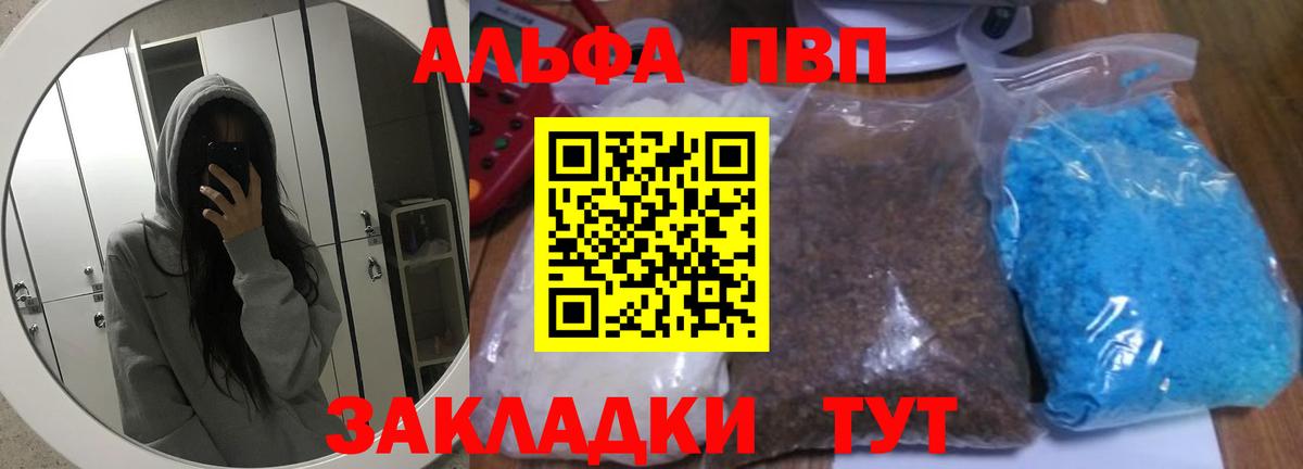 Alpha PVP крисы CK Заинск