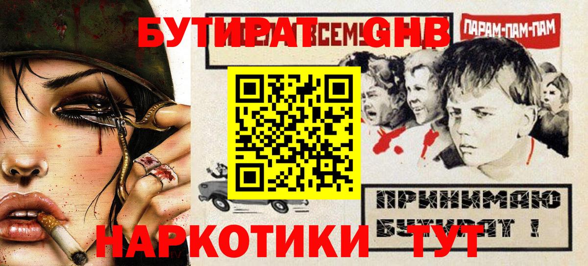 Бутират бутандиол Заинск