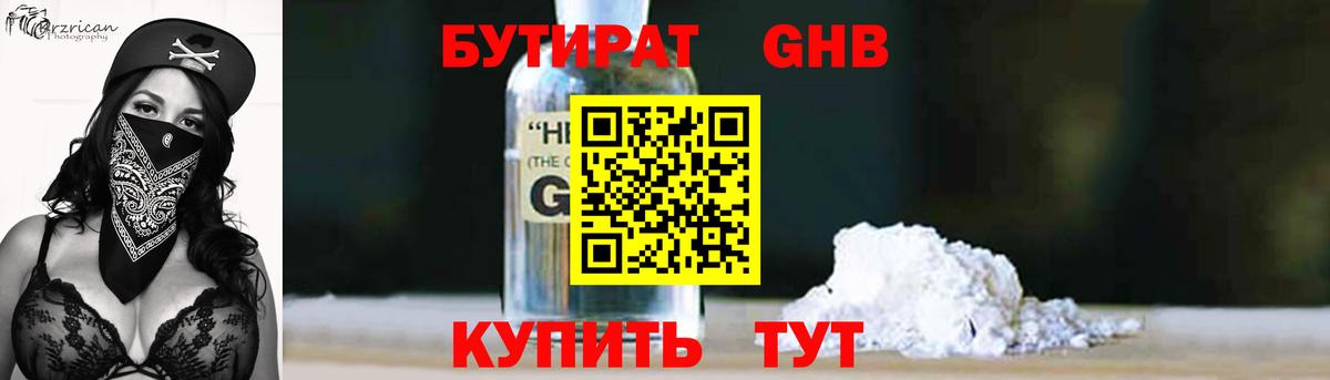 Заинск  Бутират бутик  БУТИРАТ  Вход с VPN 