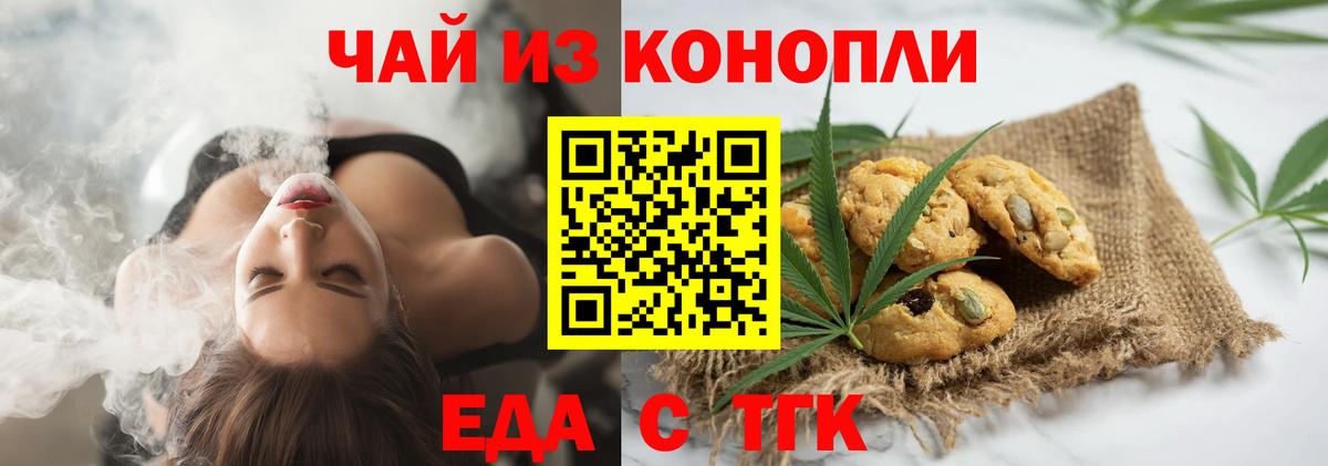 Заинск  Печенье с ТГК марихуана  Вход с VPN 