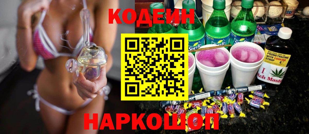 Кодеиновый сироп Lean напиток Lean (лин) Заинск