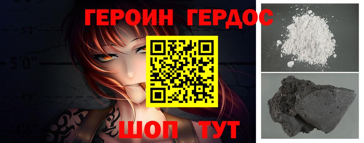 ГЕРОИН хмурый Заинск