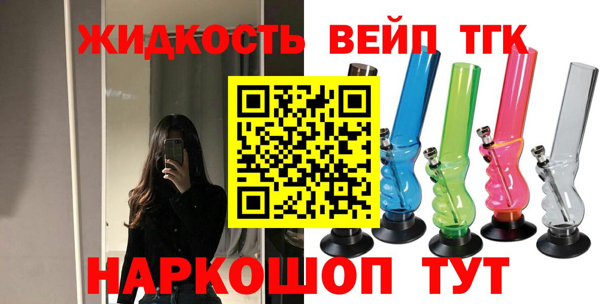 Заинск  ТГК вейп  ТГК Wax  как найти закладки  Вход с VPN 